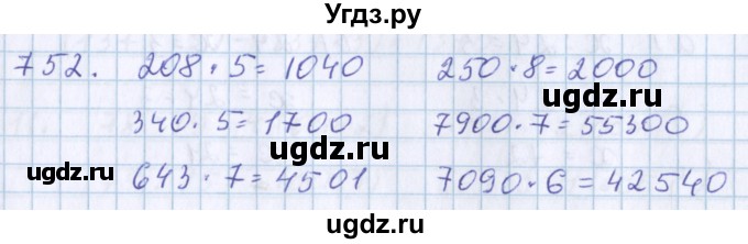 ГДЗ (Решебник) по математике 3 класс Давыдов В.В. / упражнение / 752
