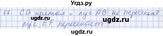 ГДЗ (Решебник) по математике 3 класс Давыдов В.В. / упражнение / 77