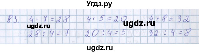 ГДЗ (Решебник) по математике 3 класс Давыдов В.В. / упражнение / 83
