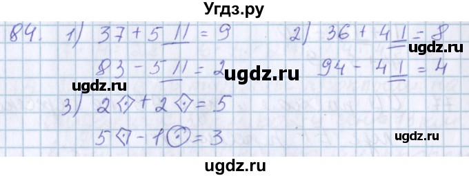 ГДЗ (Решебник) по математике 3 класс Давыдов В.В. / упражнение / 84