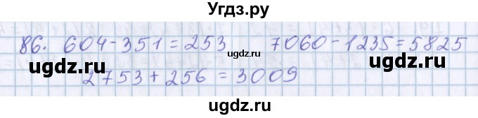 ГДЗ (Решебник) по математике 3 класс Давыдов В.В. / упражнение / 86