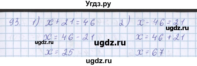 ГДЗ (Решебник) по математике 3 класс Давыдов В.В. / упражнение / 93