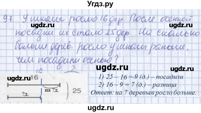 ГДЗ (Решебник) по математике 3 класс Давыдов В.В. / упражнение / 97