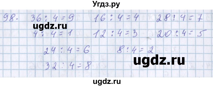 ГДЗ (Решебник) по математике 3 класс Давыдов В.В. / упражнение / 98