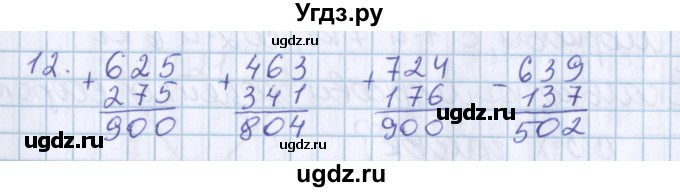 ГДЗ (Решебник) по математике 3 класс Давыдов В.В. / упражнение / 12