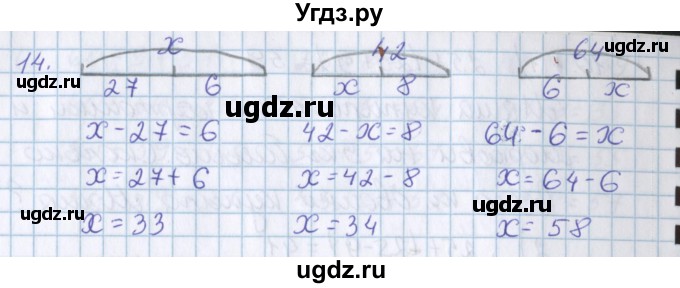 ГДЗ (Решебник) по математике 3 класс Давыдов В.В. / упражнение / 14