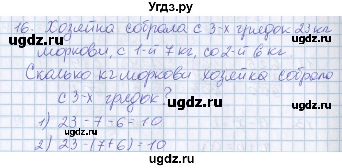 ГДЗ (Решебник) по математике 3 класс Давыдов В.В. / упражнение / 16