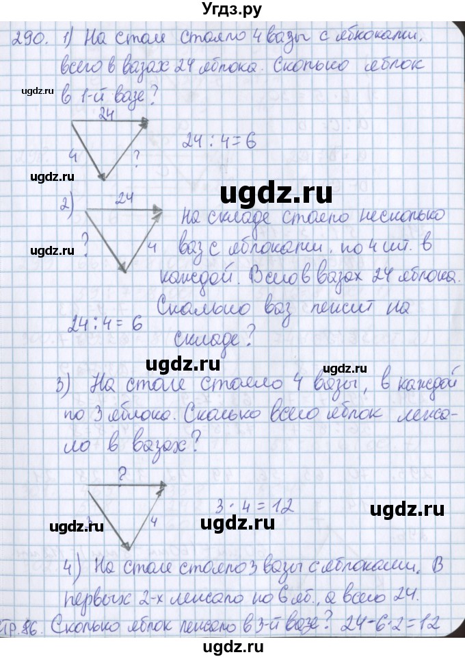 ГДЗ (Решебник) по математике 3 класс Давыдов В.В. / упражнение / 290