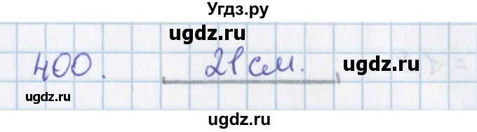 ГДЗ (Решебник) по математике 3 класс Давыдов В.В. / упражнение / 400