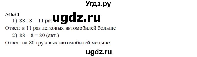 ГДЗ (Решебник) по математике 3 класс Давыдов В.В. / упражнение / 634