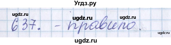 ГДЗ (Решебник) по математике 3 класс Давыдов В.В. / упражнение / 637