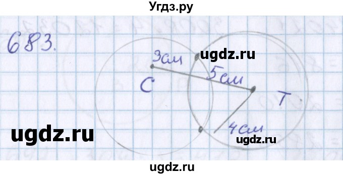 ГДЗ (Решебник) по математике 3 класс Давыдов В.В. / упражнение / 683