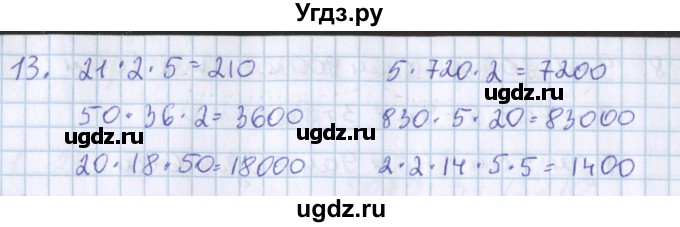 ГДЗ (Решебник) по математике 3 класс Давыдов В.В. / проверь свои знания и умения / 13