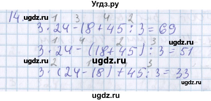 ГДЗ (Решебник) по математике 3 класс Давыдов В.В. / проверь свои знания и умения / 14