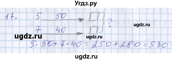 ГДЗ (Решебник) по математике 3 класс Давыдов В.В. / проверь свои знания и умения / 17