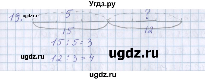 ГДЗ (Решебник) по математике 3 класс Давыдов В.В. / проверь свои знания и умения / 19