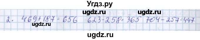 ГДЗ (Решебник) по математике 3 класс Давыдов В.В. / проверь свои знания и умения / 2