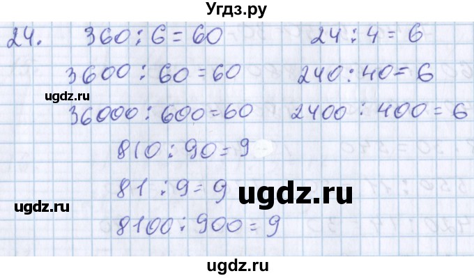 ГДЗ (Решебник) по математике 3 класс Давыдов В.В. / проверь свои знания и умения / 24