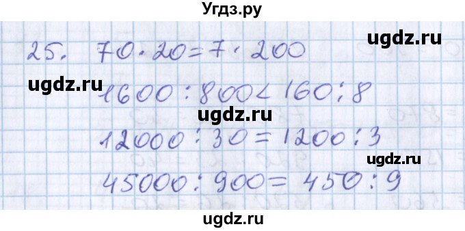 ГДЗ (Решебник) по математике 3 класс Давыдов В.В. / проверь свои знания и умения / 25