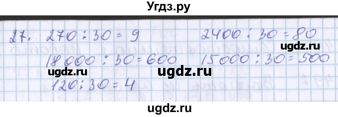 ГДЗ (Решебник) по математике 3 класс Давыдов В.В. / проверь свои знания и умения / 27