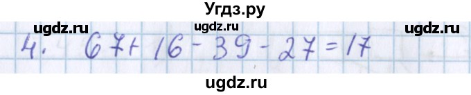 ГДЗ (Решебник) по математике 3 класс Давыдов В.В. / проверь свои знания и умения / 4