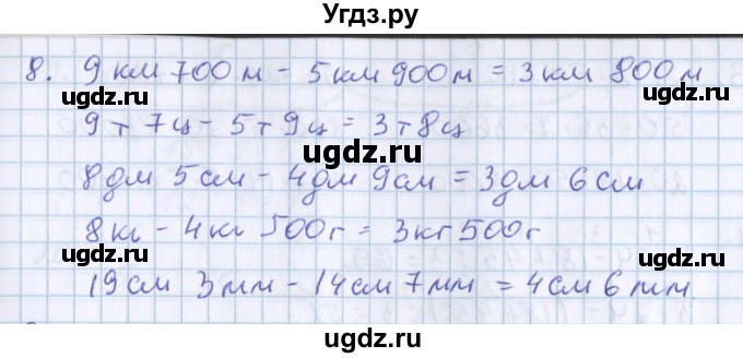 ГДЗ (Решебник) по математике 3 класс Давыдов В.В. / проверь свои знания и умения / 8