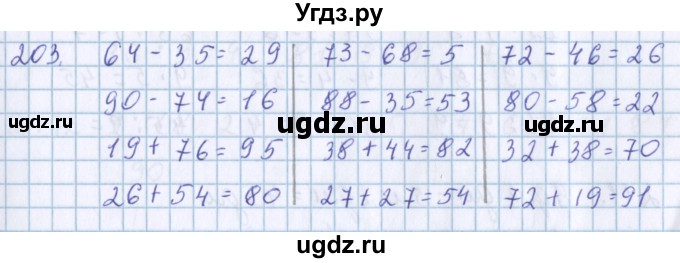 ГДЗ (Решебник) по математике 3 класс Давыдов В.В. / упражнение / 203
