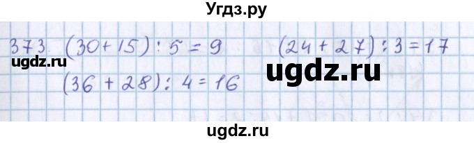 ГДЗ (Решебник) по математике 3 класс Давыдов В.В. / упражнение / 373