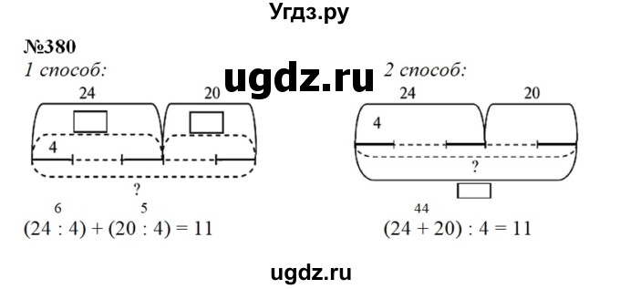 ГДЗ (Решебник) по математике 3 класс Давыдов В.В. / упражнение / 380