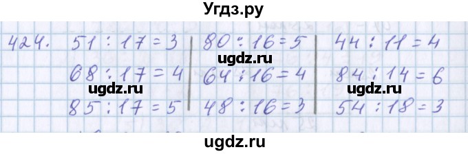 ГДЗ (Решебник) по математике 3 класс Давыдов В.В. / упражнение / 424