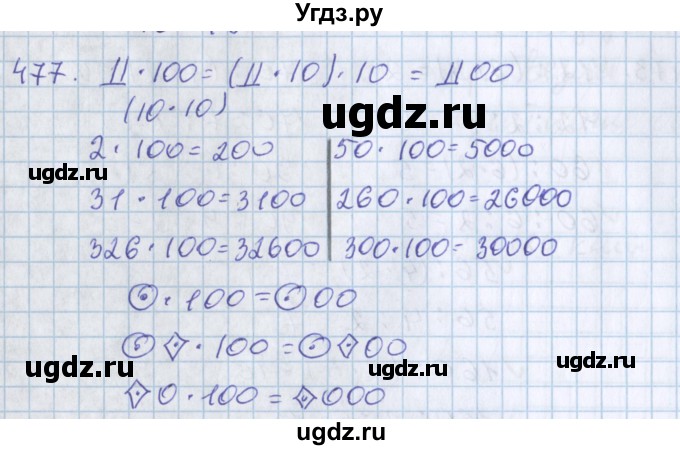 ГДЗ (Решебник) по математике 3 класс Давыдов В.В. / упражнение / 477