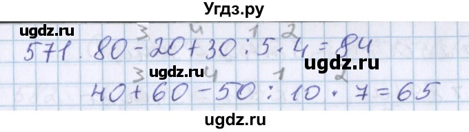 ГДЗ (Решебник) по математике 3 класс Давыдов В.В. / упражнение / 571