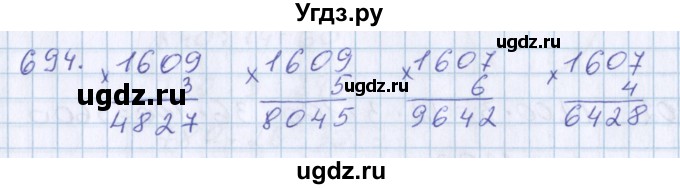 ГДЗ (Решебник) по математике 3 класс Давыдов В.В. / упражнение / 694