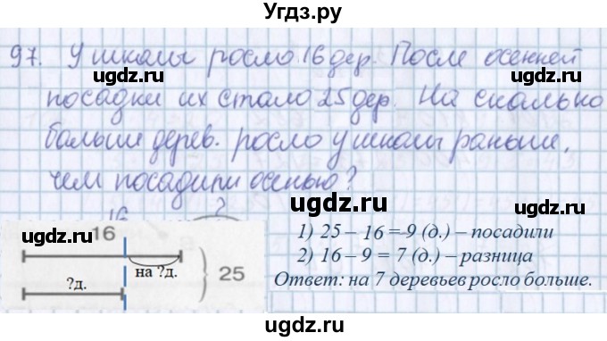 ГДЗ (Решебник) по математике 3 класс Давыдов В.В. / упражнение / 97