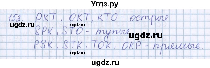 ГДЗ (Решебник) по математике 3 класс Давыдов В.В. / упражнение / 152