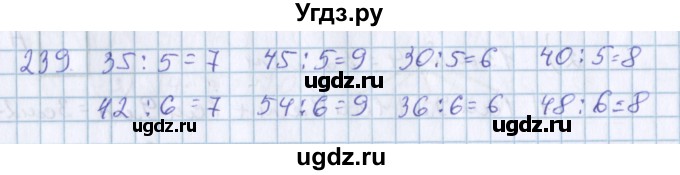 ГДЗ (Решебник) по математике 3 класс Давыдов В.В. / упражнение / 239