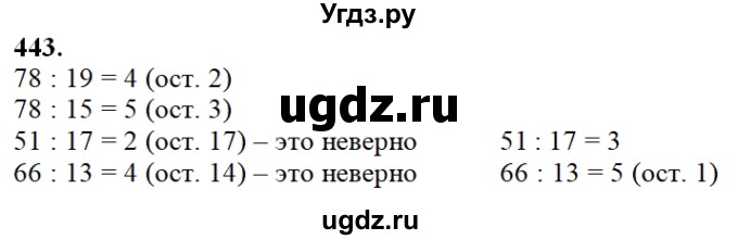 ГДЗ (Решебник) по математике 3 класс Давыдов В.В. / упражнение / 443