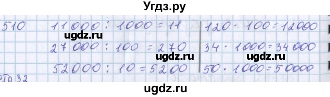 ГДЗ (Решебник) по математике 3 класс Давыдов В.В. / упражнение / 510