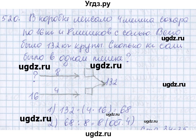ГДЗ (Решебник) по математике 3 класс Давыдов В.В. / упражнение / 520