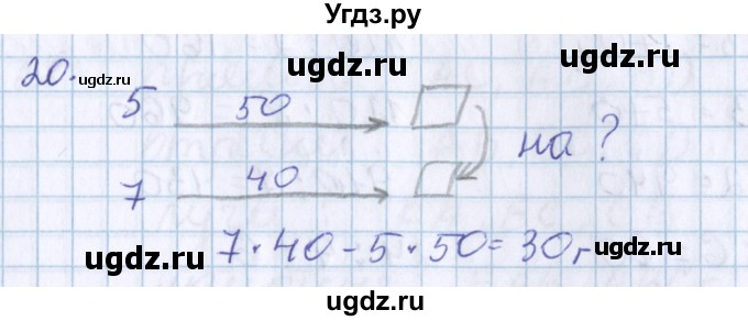 ГДЗ (Решебник) по математике 3 класс Давыдов В.В. / проверь свои знания и умения / 20