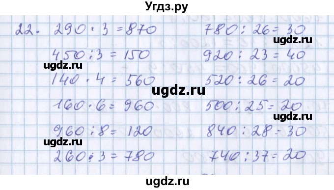 ГДЗ (Решебник) по математике 3 класс Давыдов В.В. / проверь свои знания и умения / 22