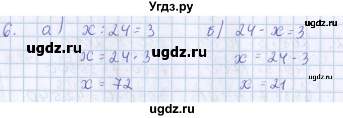 ГДЗ (Решебник) по математике 3 класс Давыдов В.В. / проверь свои знания и умения / 6