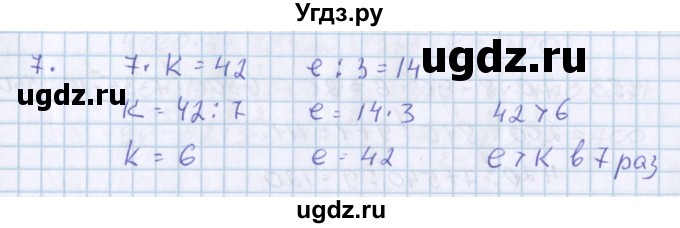 ГДЗ (Решебник) по математике 3 класс Давыдов В.В. / проверь свои знания и умения / 7