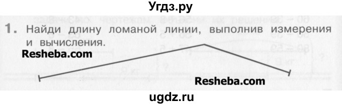 ГДЗ (Учебник) по математике 3 класс Давыдов В.В. / упражнение / 1