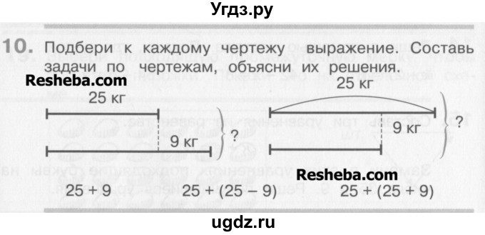 ГДЗ (Учебник) по математике 3 класс Давыдов В.В. / упражнение / 10