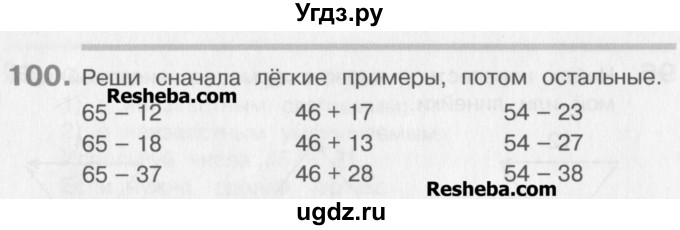 ГДЗ (Учебник) по математике 3 класс Давыдов В.В. / упражнение / 100