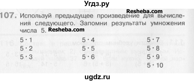 ГДЗ (Учебник) по математике 3 класс Давыдов В.В. / упражнение / 107