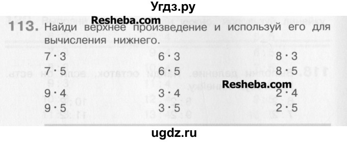 ГДЗ (Учебник) по математике 3 класс Давыдов В.В. / упражнение / 113