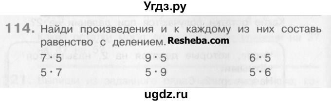 ГДЗ (Учебник) по математике 3 класс Давыдов В.В. / упражнение / 114