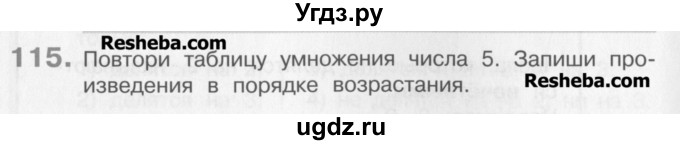 ГДЗ (Учебник) по математике 3 класс Давыдов В.В. / упражнение / 115